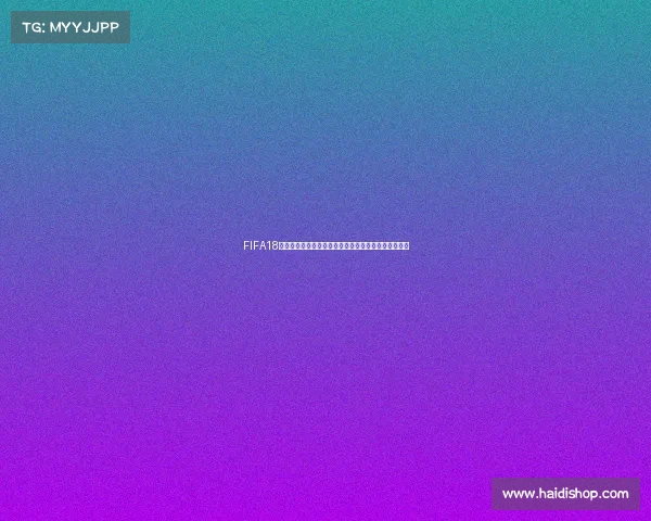 FIFA18生涯模式如何踢世界杯攻略指南解析完整教学实用技巧