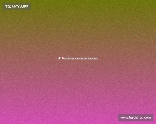 以FIFA世界杯初始化为中心构建全球足球赛事数字化运营生态研究 以FIFA世界杯初始化为中心构建全球足球赛事数字化运营生态研究